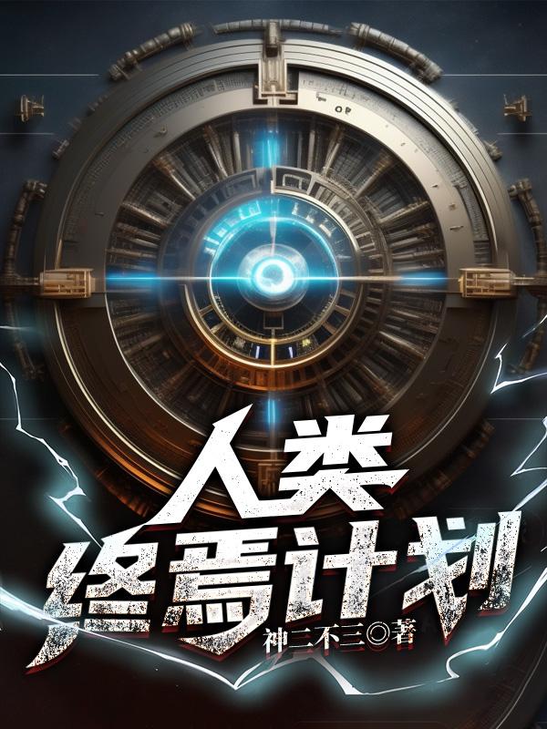 人类终极能源是烧开水吗